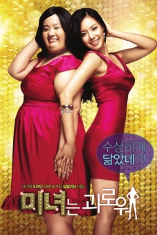 Sắc đẹp ngàn cân (200 Pounds Beauty)