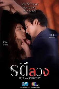 Sắc Tình Dụ Hoặc (Ratee Luang)