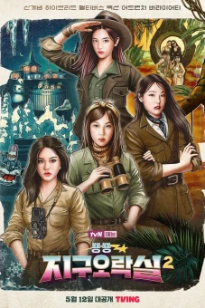 Săn Lùng Thỏ Ngọc (Phần 2) (Earth Arcade (Season 2))