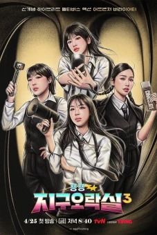 Săn Lùng Thỏ Ngọc (Phần 3) (Earth Arcade (Season 3))