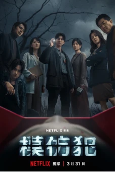 Sát Nhân Bắt Chước (Copycat Killer)
