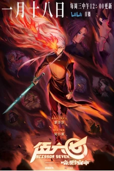 Sát thủ lưỡi kéo (Phần 4) (Scissor Seven (Season 4))