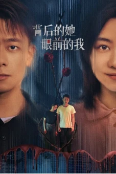 Sau Lưng Cô Ấy, Trước Mắt Tôi (She Behind, I Before)