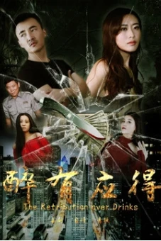Say cũng xứng đáng (Guilty)