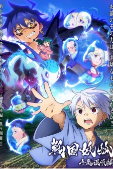Sengoku Youko (Phần 2) (Sengoku Youko (Season 2))