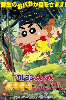 Shin-chan Cậu bé bút chì - Khu rừng gọi bão tố (クレヨンしんちゃん 嵐を呼ぶジャングル)