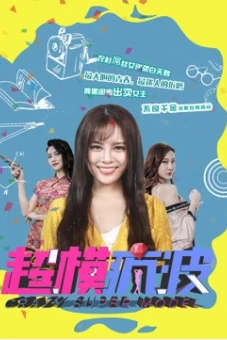 Siêu mẫu điên (Crazy Super Model)