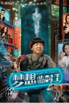Sinh ra để mơ (Born to Dream)