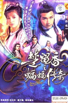 Sở Lưu Hương Và Người Dơi (The New Adventure Of Chor Lau Heung)