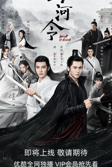 Sơn Hà Lệnh / Thiên Nhai Khách (Word of Honor)