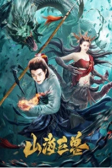 Sơn Hải Cự Thú (Ancient Monster)