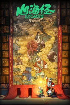 Sơn Hải Kinh Chi Tái Kiến Quái Thú (Goodbye Monster)