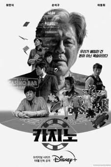 Sòng Bạc (Big Bet)