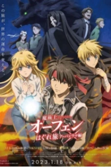 Sorcerous Stabber Orphen 3 (魔術士オーフェンはぐれ旅 アーバンラマ編)