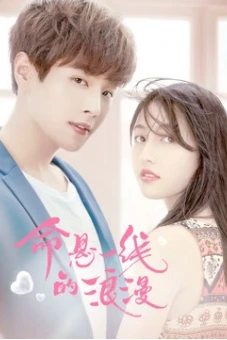 Sự Lãng Mạn Nguy Hiểm (Adventurous Romance)