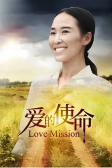 Sứ mệnh tình yêu (Love Mission)