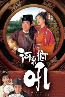 Sư Tử Hà Đông (Mutual Affection)