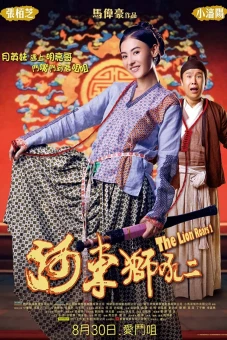 Sư Tử Hà Đông 2 (The Lion Roars 2)