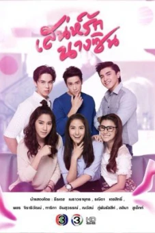 Sức Hút Nàng Lọ Lem (Sanae Rak Nang Cin)
