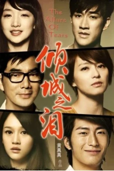 Sức quyến rũ của nước mắt (The Allure Of Tears)