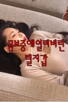Tách Sò Để Trả Nợ (몸보증에열려버린털지갑)
