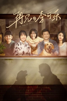 Tạm Biệt, Lý Khả Lạc (So Long for Love)
