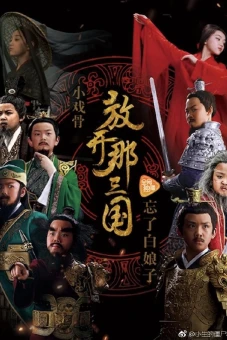 Tam Quốc Diễn Nghĩa Nhí (Star Of Tomorrow: Three Kingdoms)