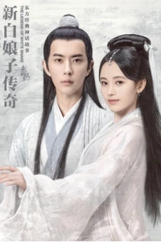 Tân Bạch Nương Tử Truyền Kỳ (The Legend of White Snake)