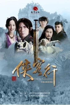 Tân Hiệp Khách Hành (Ode To Gallantry)
