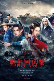 Tân Long Môn Khách Sạn (New Dragon Gate Inn)