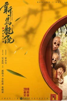 Tân Ô Long Viện: Tiếu Ngạo Giang Hồ (Oolong Courtyard: Kung Fu School)