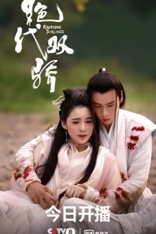 Tân tuyệt đại song kiêu (Handsome Siblings)