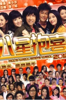Tất cả đều kết thúc tốt đẹp 2012 (All's well end's well 2012)