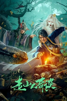 Tẩu Sơn Nhân Kỳ Đàm (Strange Tales of Mountain Folk)