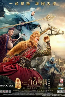 Tây du ký 2: Ba lần đánh Bạch Cốt Tinh (The Monkey King 2)
