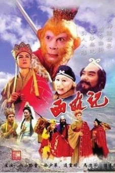 Tây Du Ký (Phần 2) (Journey To The West (Part 2))