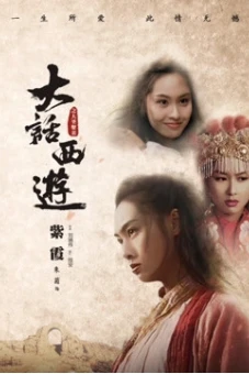 Tây Du Ký: Tiên Lý Kỳ Duyên (A Chinese Odyssey Part Two - Cinderella)