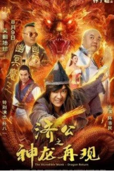 Tế Công Hàng Yêu 2: Thần Long Tái Thế (The Incredible Monk 2: Dragon Return)