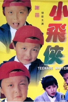 Thạc sĩ thiếu niên (Teenage Master)