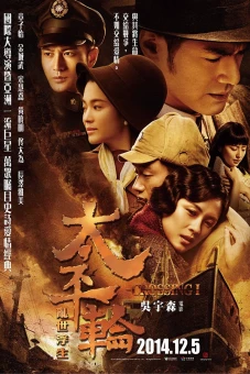 Thái Bình Luân - Chuyến Tàu Định Mệnh (The Crossing)