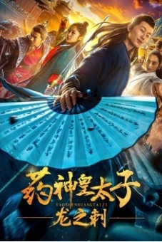 Thái tử dược phẩm - Dragon'sThorn (Pharmacy Crown Prince - Dragon'sThorn)