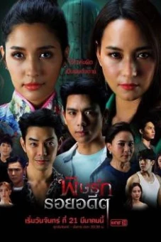 Thâm Kế Độc Tình (Pid Ruk Roy Adeed)