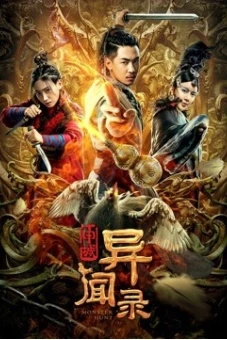 Thẩm Thành Kì Văn Lục (Monster Hunt)