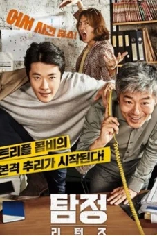 Thám Tử Gà Mơ 2 (The Accidental Detective 2: In Action)