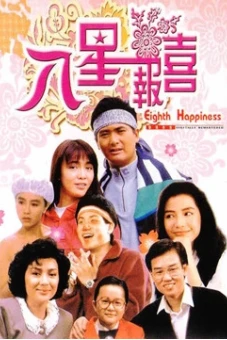 Thám Tử Hạnh Phúc (The Eighth Happiness)