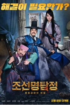 Thám Tử K: Ma Cà Rồng Báo Thù (Detective K: Secret Of The Living Dead)
