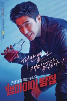 Thám Tử Ma Cà Rồng (Vampire Detective)