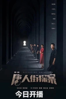 Thám Tử Phố Tàu (Detective Chinatown)