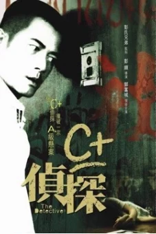 Thám tử (The Detective)