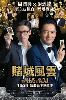 Thần Bài 2014 (The Man From Macau - From Vegas to Macau)